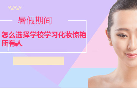 长沙华中工业技工学校暑期形象设计课程深度解析