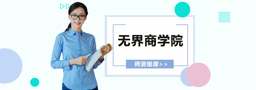 无界商学院教学环境