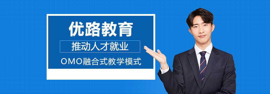 优路教育智慧课堂