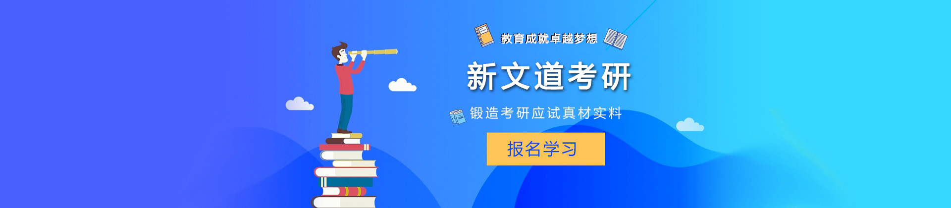 南京新文道考研