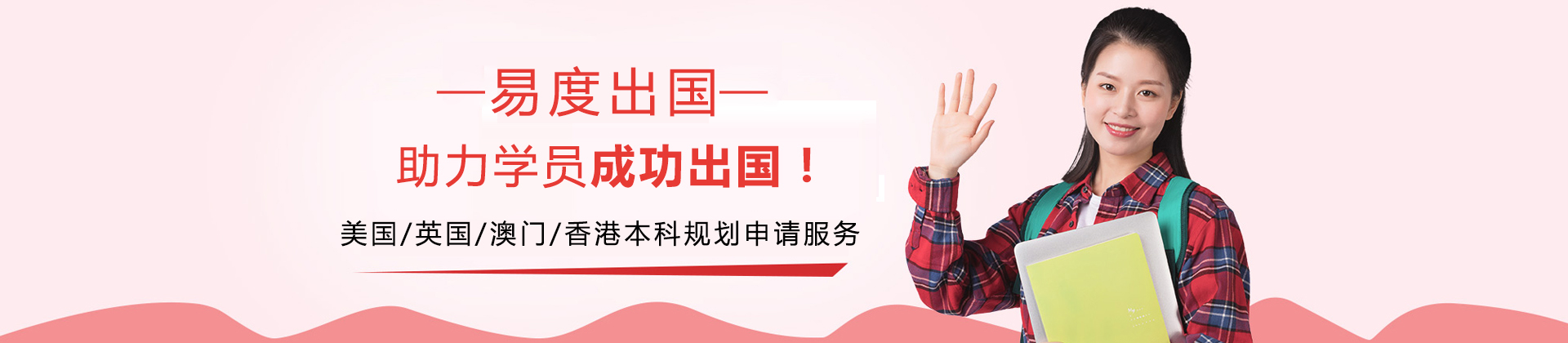 南京易度留学