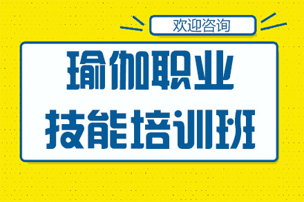 广州瑜伽教练体式精进培训班