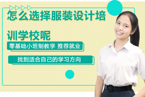 湖南服装设计师培训课程解析与前景展望