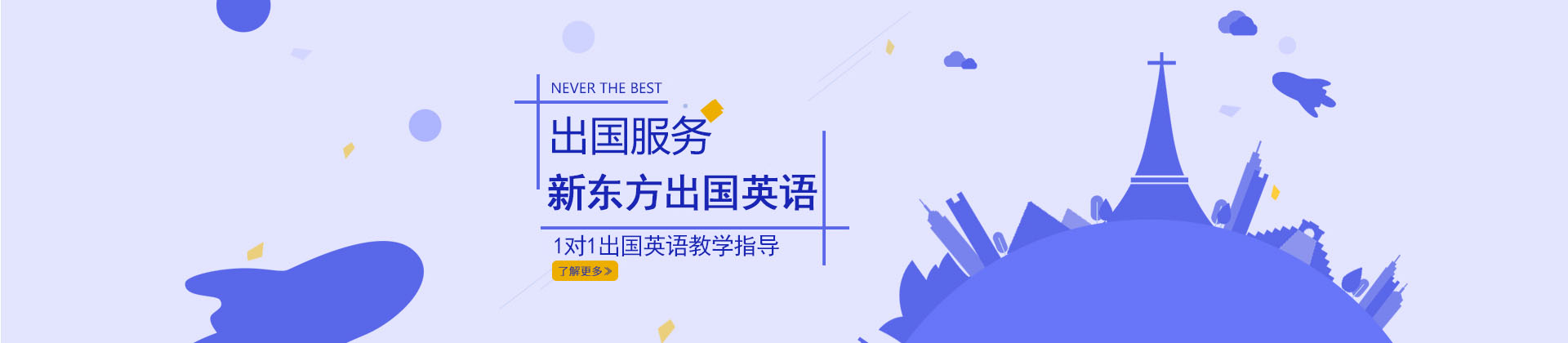 长沙新东方出国英语