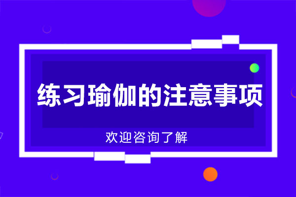 瑜伽练习误区深度解析与理疗课程推荐