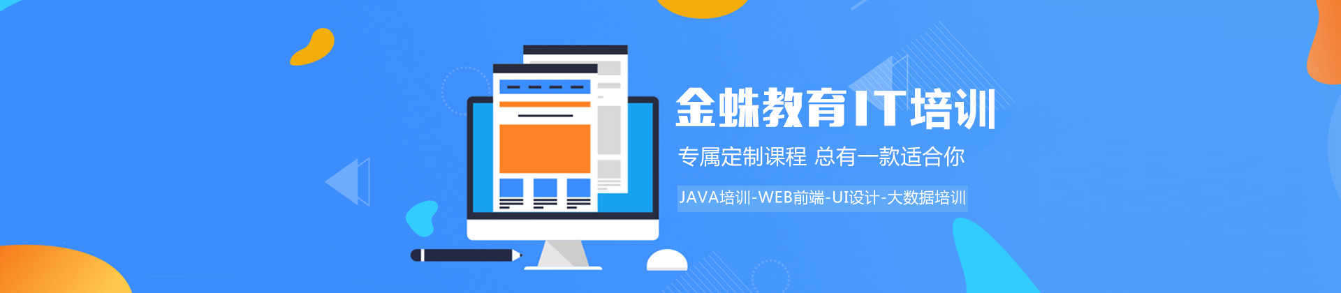 深圳金蛛教育