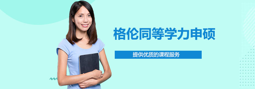 格伦教育服务体系