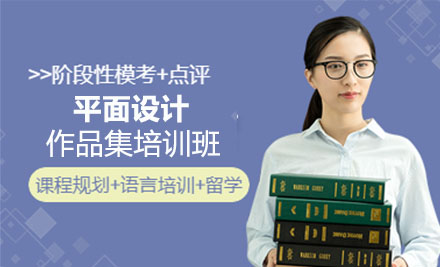 平面设计作品集课程培训班