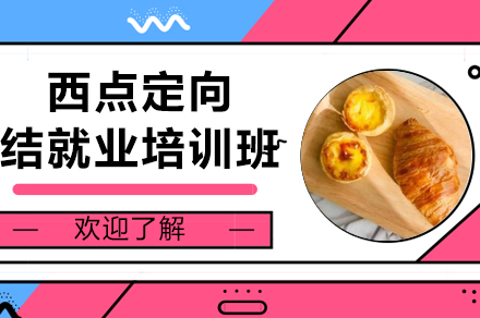 南宁西点定向结培训班
