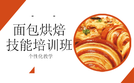 南宁面包烘焙技能培训班