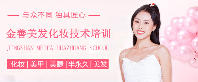 长沙金善美发化妆学校