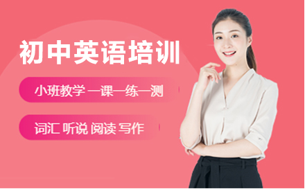 初中英语一对一培训课程