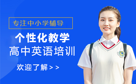 高中英语一对一辅导