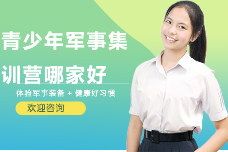 长沙青少年军事特训营课程深度解析