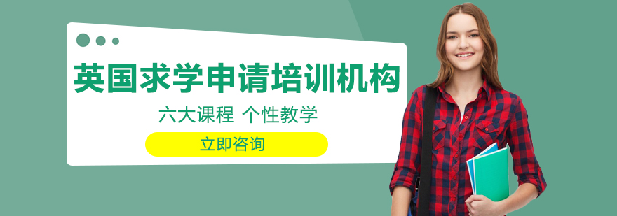 重慶UKEC英國教育中心