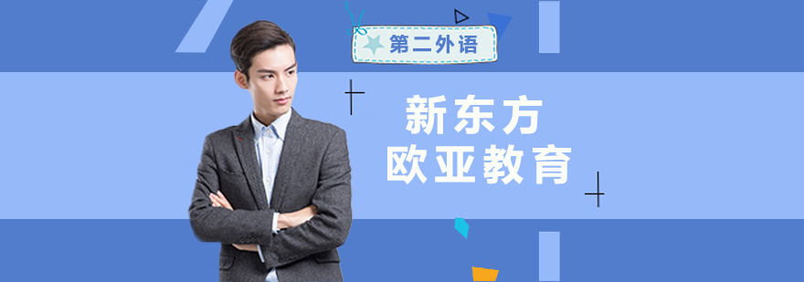 单站欧亚教育