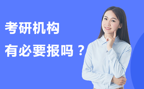 考研辅导机构价值深度解析