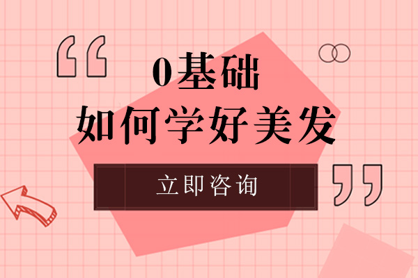 长沙美发技能进阶全攻略