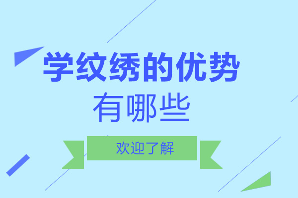 长沙纹绣技术深造五大职业应用场景解析