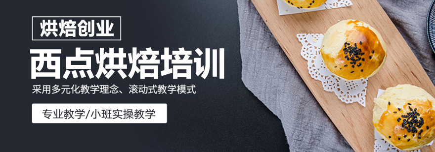 糖師師培訓(xùn)學(xué)校