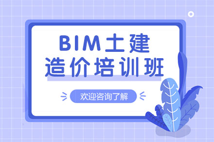 广州BIM土建造价培训班