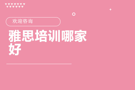 长沙新东方雅思课程深度解析