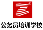 上海公務員培訓學校