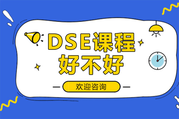 深大师院云海谷DSE课程深度解析