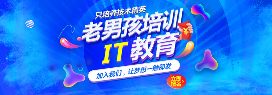 IT实训环境