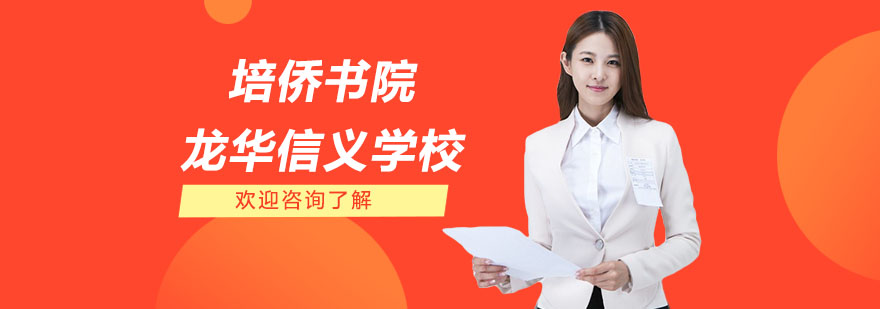 深港教育融合示范校全景