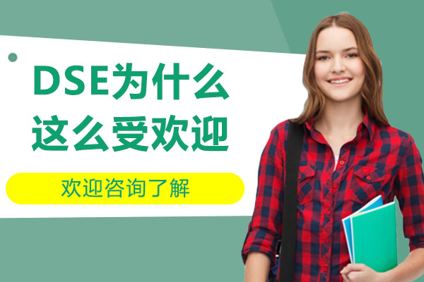 香港DSE课程核心优势深度解析