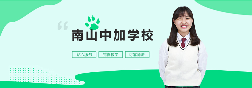 南山中加学校全景