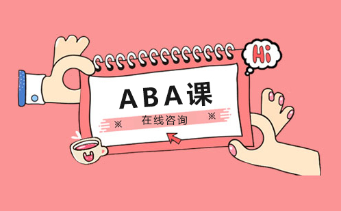 杭州ABA课程