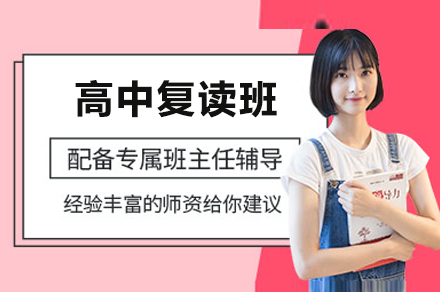 长沙高中复读班