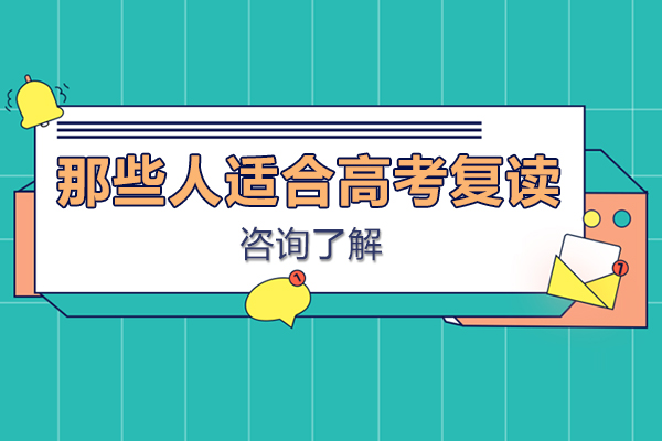 长沙六类考生复读必要性深度解析