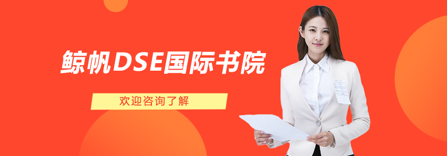 DSE课堂实景