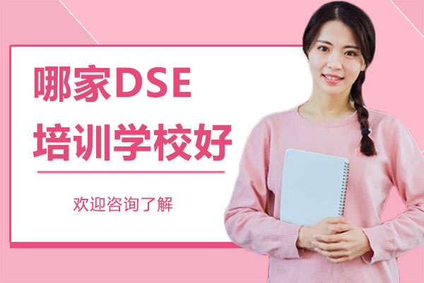 深圳DSE培训学校优选指南-鲸帆国际书院课程解析