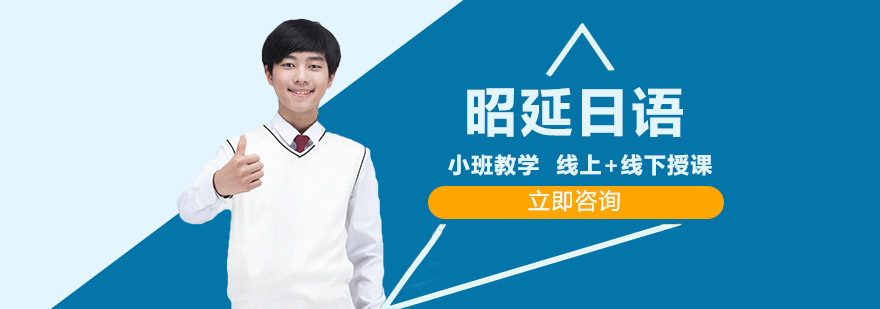 昭延教育服务体系