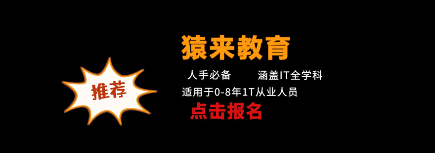 北京猿來教育