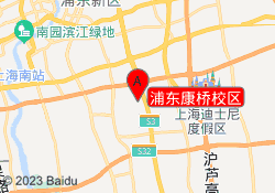 浦东康桥校区