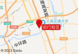 闵行校区