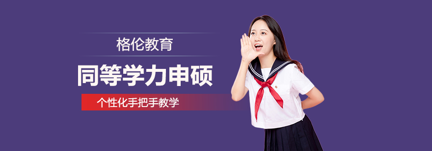 教育认证