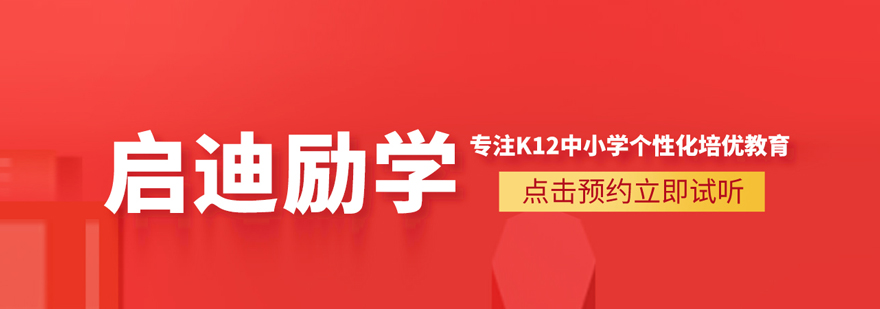 启迪励学教学环境