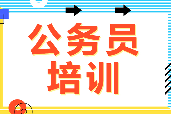 上海公務(wù)員VIP獎學(xué)金班