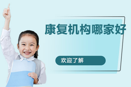 长沙专业自闭症干预训练机构深度解析