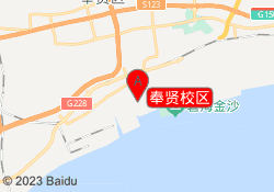 奉贤校区