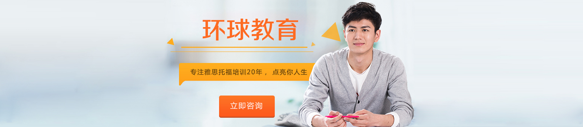 福州环球雅思培训学校