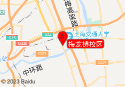 闵行校区