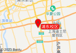 浦东校区