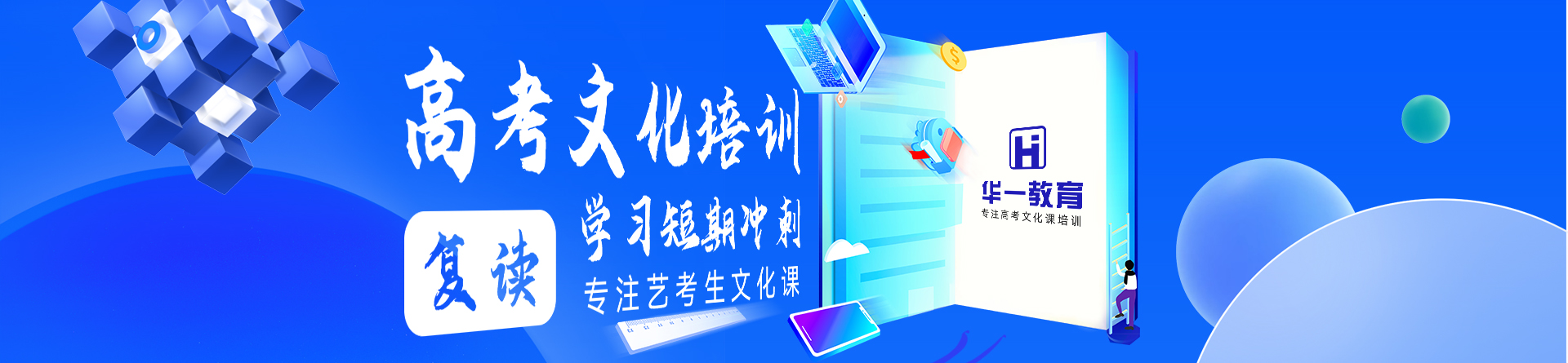 武汉华一教育